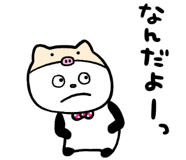 ぶたのぱんだ Lineスタンプzip