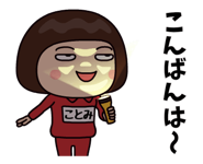芋ジャージの ことみ 動く名前スタンプ２ Lineスタンプzip